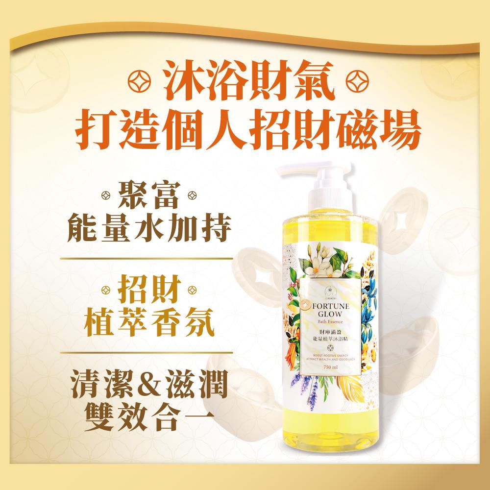 財庫滿盈能量植萃沐浴精 750ml (財神法會加持水/招財/午時水/補財氣)