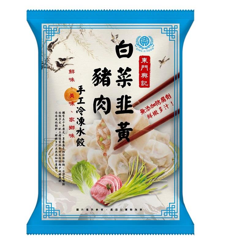 【東門興記】白菜韭黃豬肉水餃(650g/包)(效期至2025/07/26)