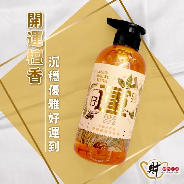 【財神小舖】好運到-開運檀香洗髮精500ml【HAIR-15001】招財納福好預兆、改變運勢，洗出好運氣-廠商直送