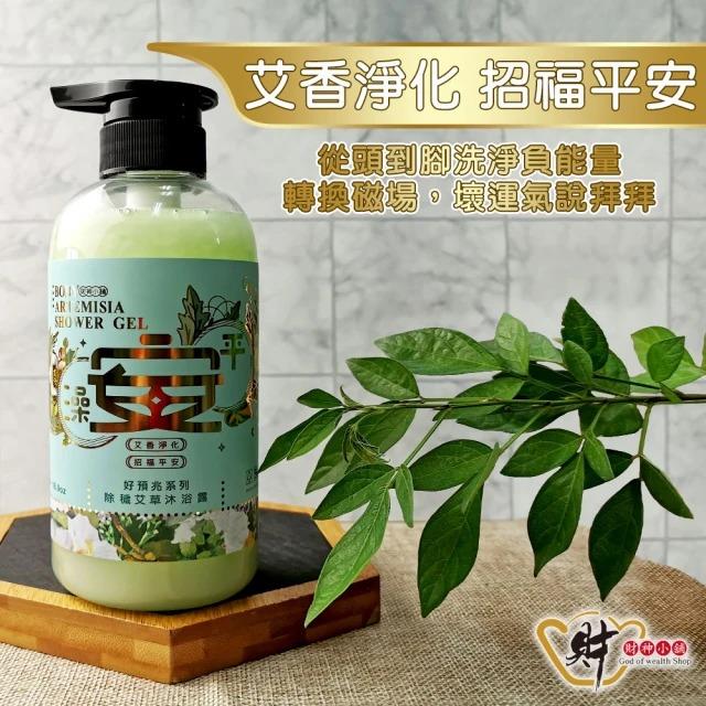 【財神小舖】澡平安-除穢艾草沐浴露500ml【BODY-25003】招福平安好預兆、轉換磁場，壞運氣說拜拜-廠商直送