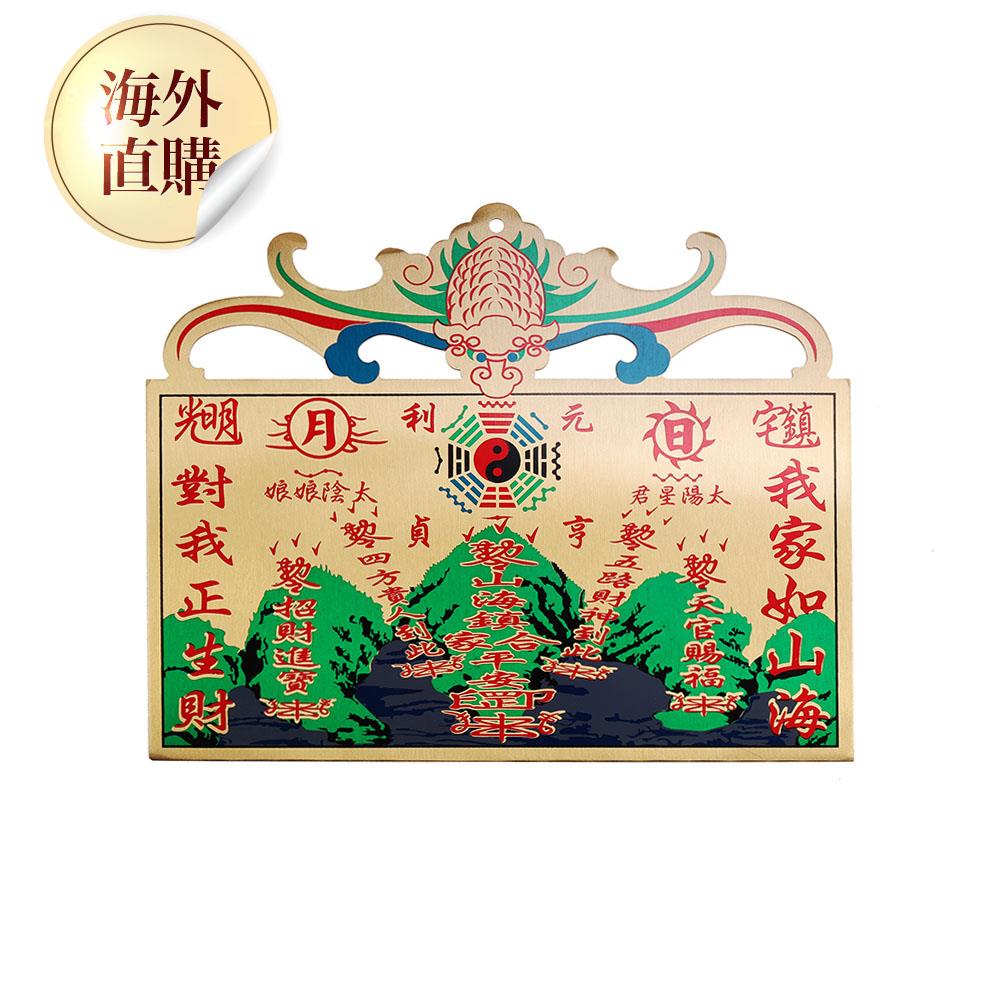 星宿鎮宅銅版山海鎮  (鎮煞納福/五路財神/袪邪避凶/招財進寶/招貴人)（限海外直購）Accessory