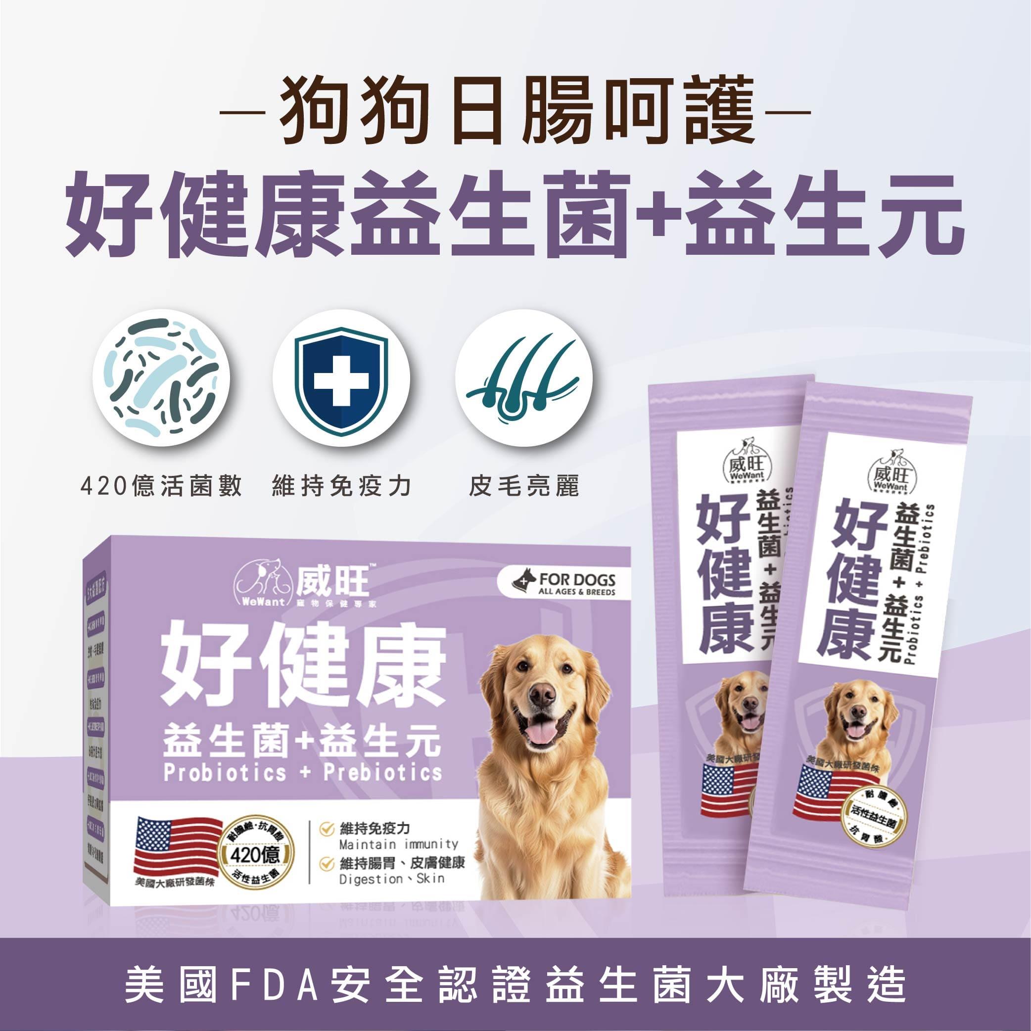 【威旺】犬用好健康益生菌(1盒x15包)