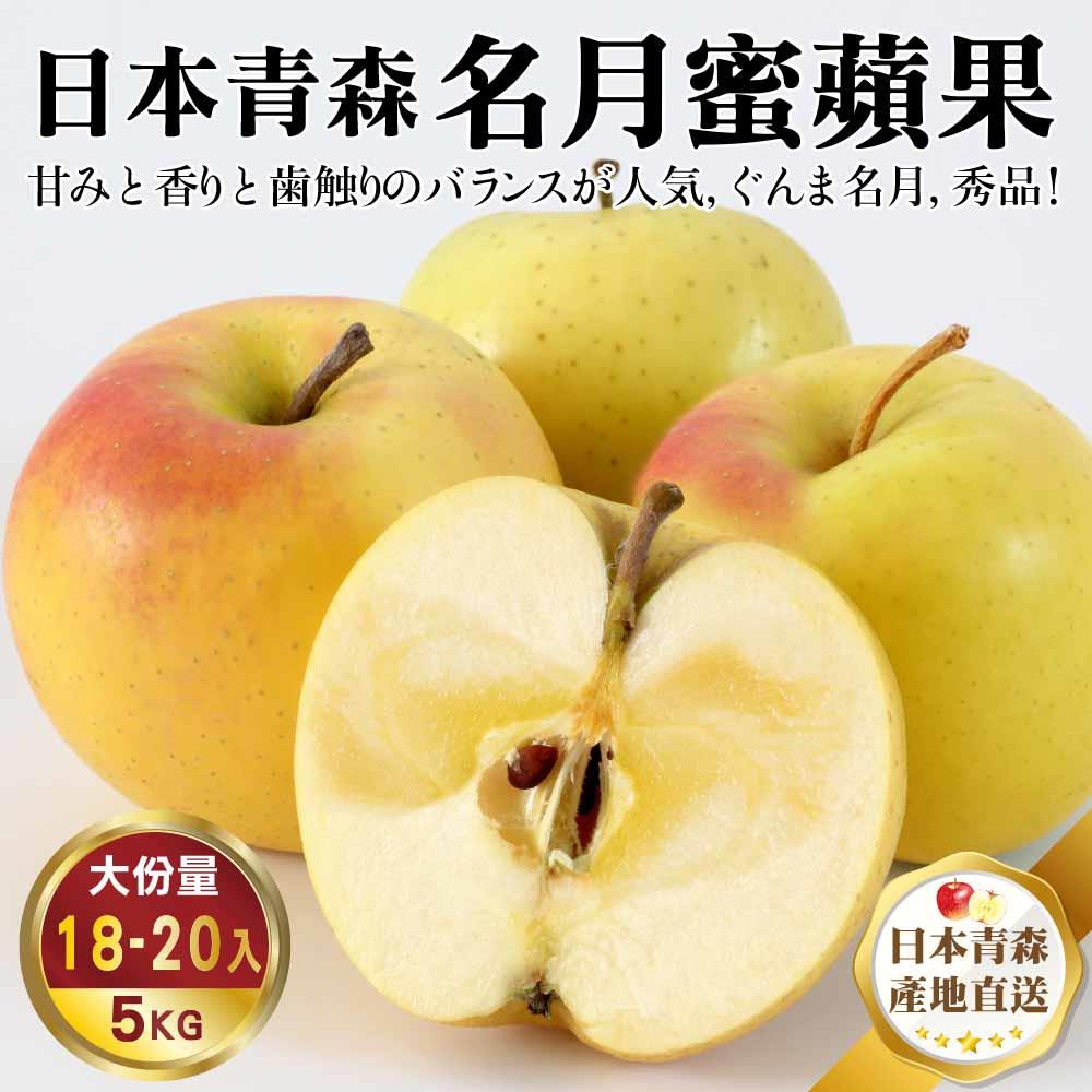 【廚鮮王-宅配】免)#40青森名月蜜蘋果5kg(5kg±10%/箱(18-20顆))