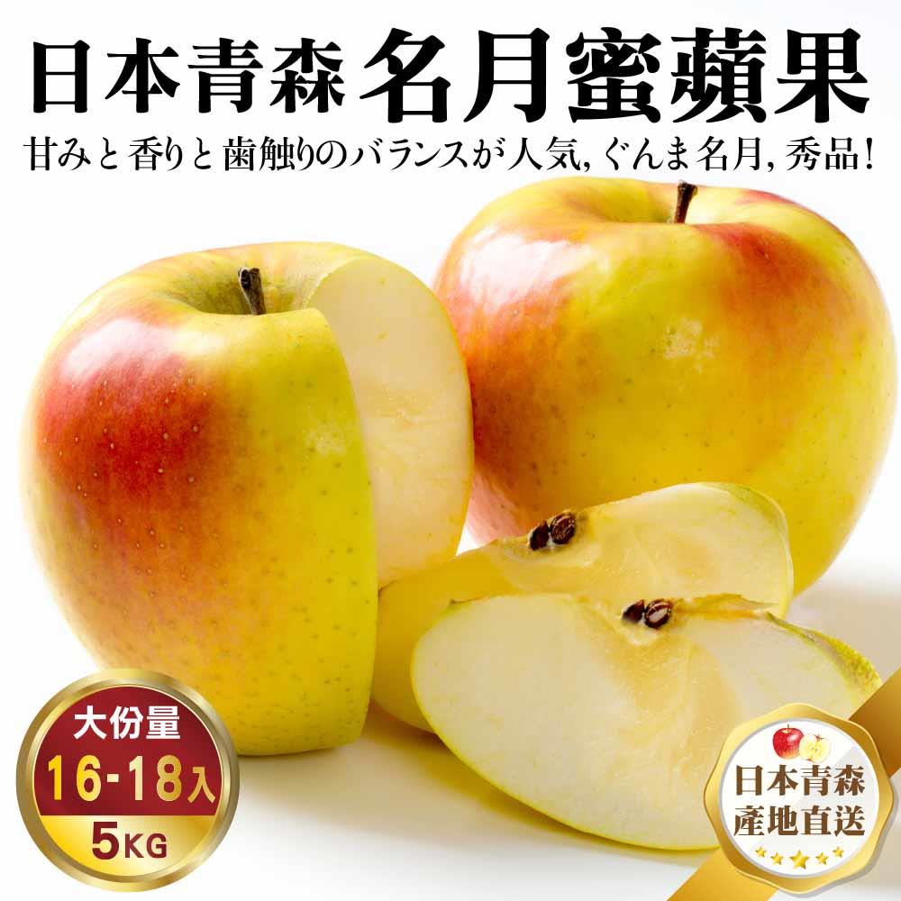 【廚鮮王-宅配】免)#32青森名月蜜蘋果5kg(5kg±10%/箱(16-18顆))