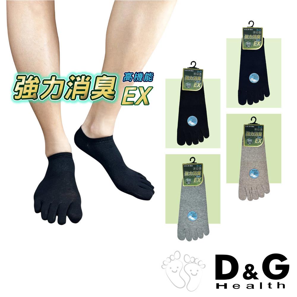 【D&G HEALTH】D&G消臭低口五趾襪L-D589