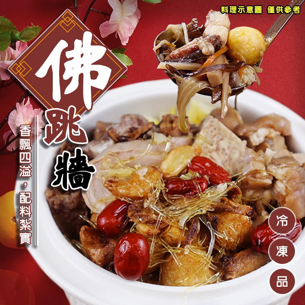 【冷凍店取-廚鮮食代】極品佛跳牆(2200g±10%/包(固形物720g)/盒)