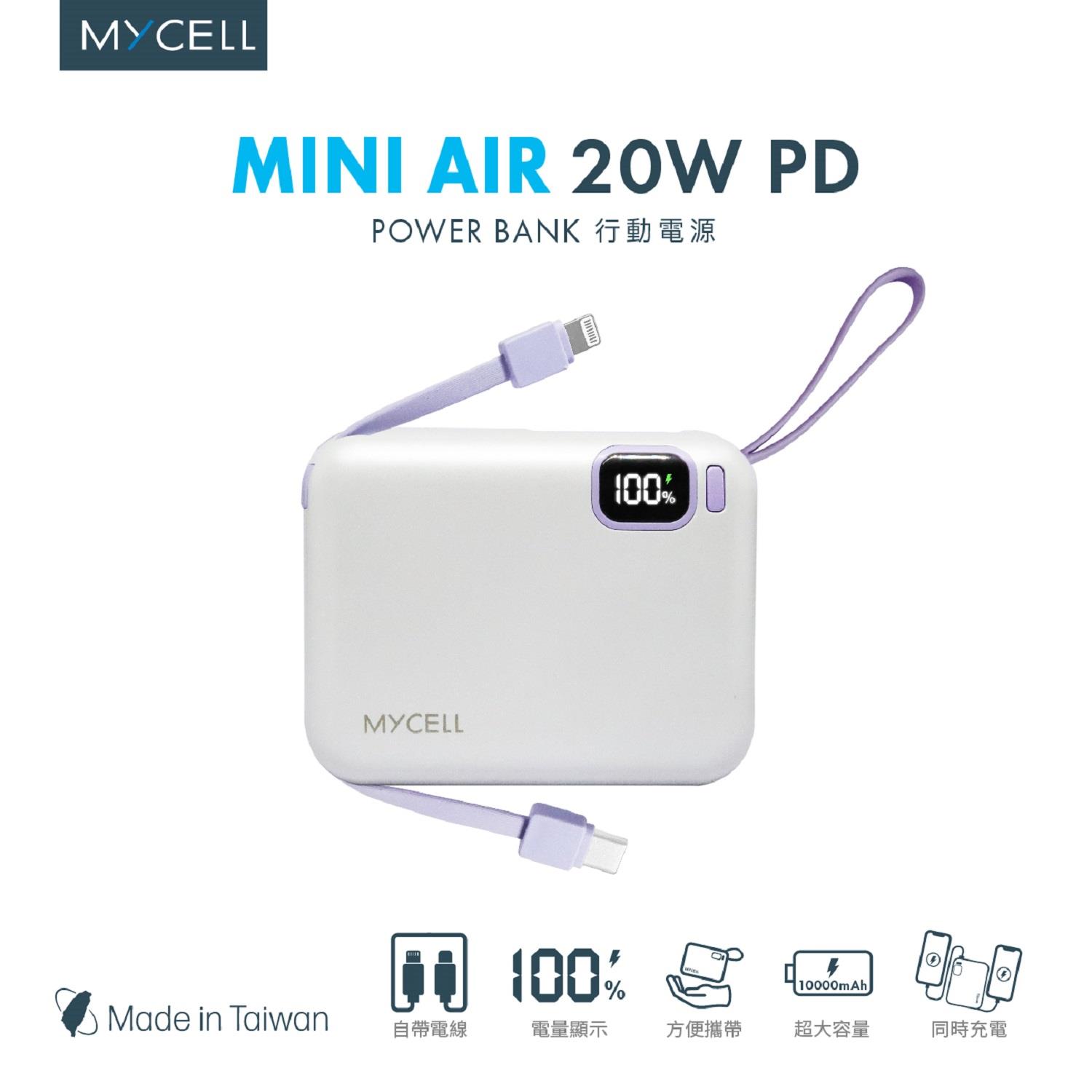 【Mycell】20W PD自帶線可拆行動電源((珍珠白/Mini Air/10000mAh/全協議閃充/台灣製))