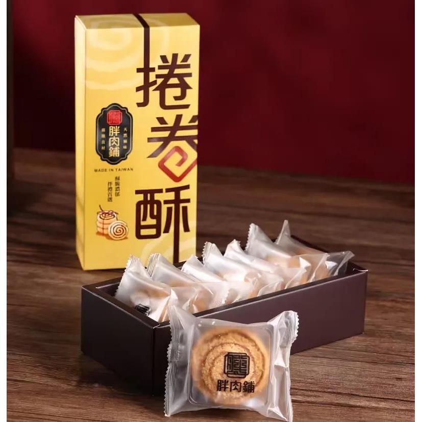 【胖肉舖】法式手工捲卷酥 (8入) 春節預購禮盒(口味任選)-廠商直送