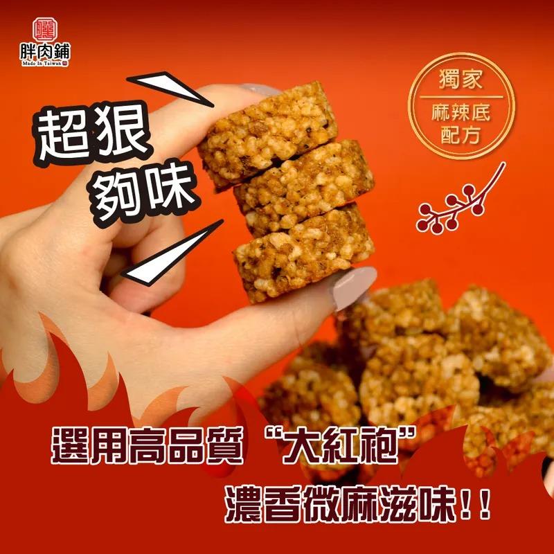 【胖肉鋪】涮嘴零食 一口小米燒 (口味任選)-廠商直送