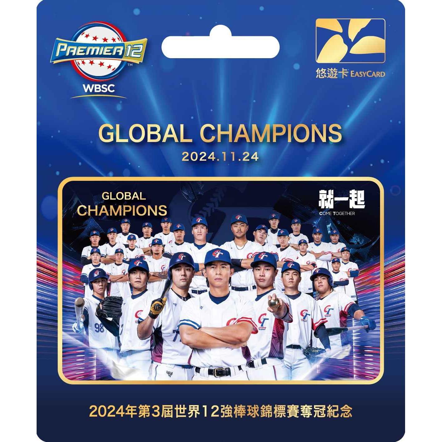 【悠遊卡】2024年第3屆世界12強棒球錦標賽奪冠 悠遊卡 一張 