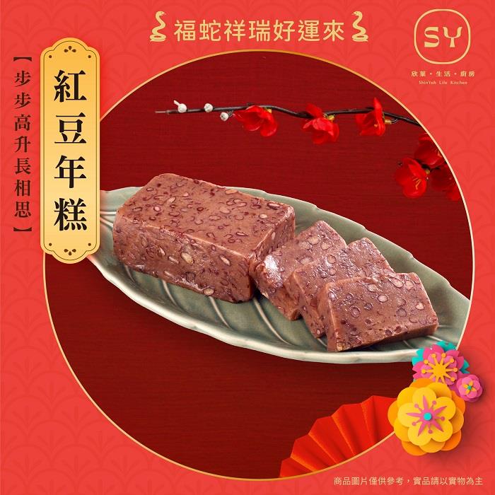 【欣葉生活廚房】紅豆年糕(700g)