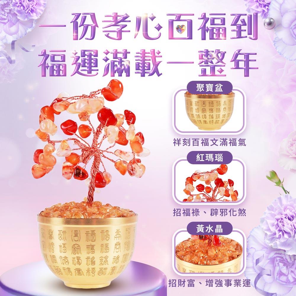 喜富貴紅瑪瑙百福開運樹  (佛教七寶/辟邪化煞/護平安/吉祥)