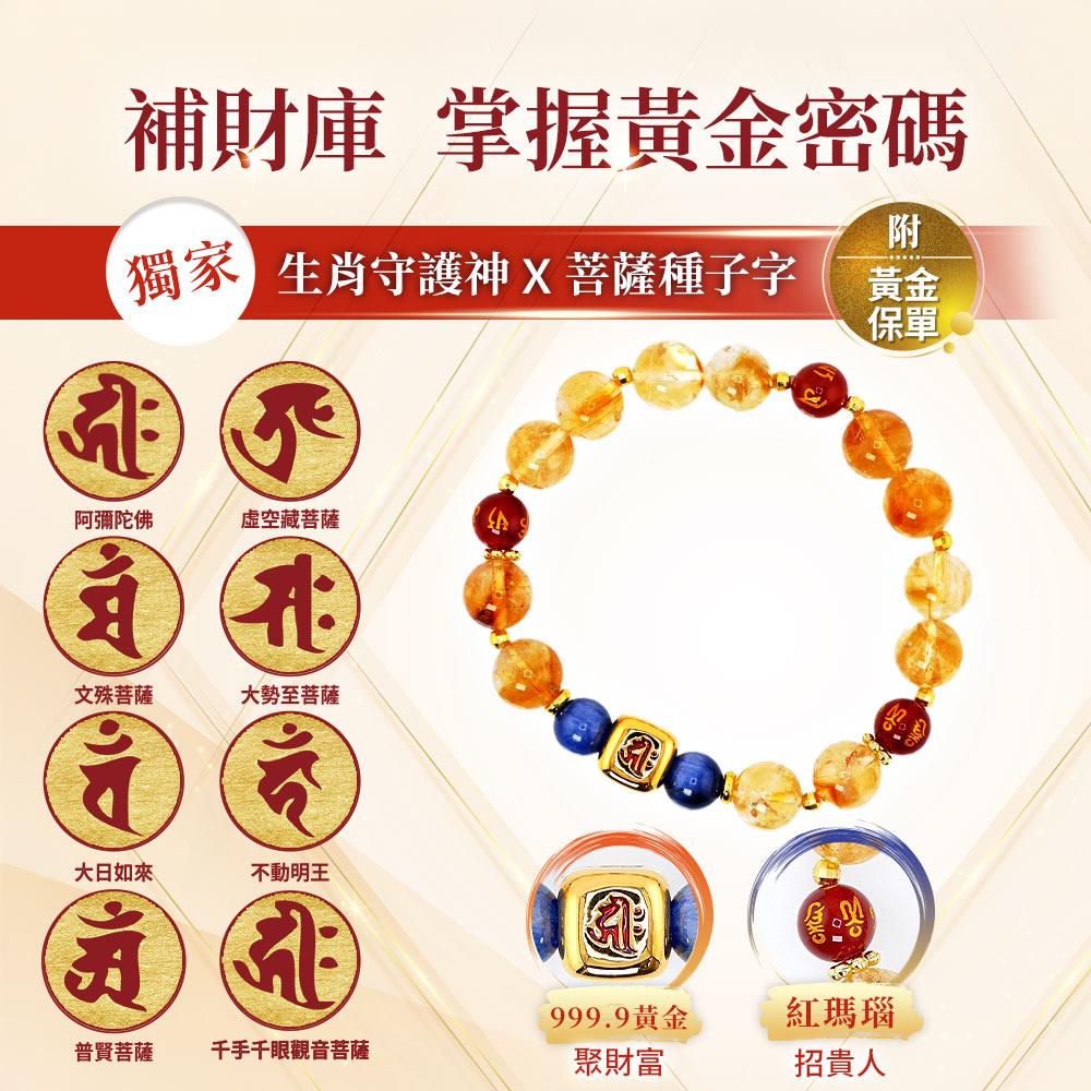盈財黃水晶菩薩種子字手鍊(999.9黃金)(鼠/牛虎/兔/馬/羊猴/雞/狗豬)