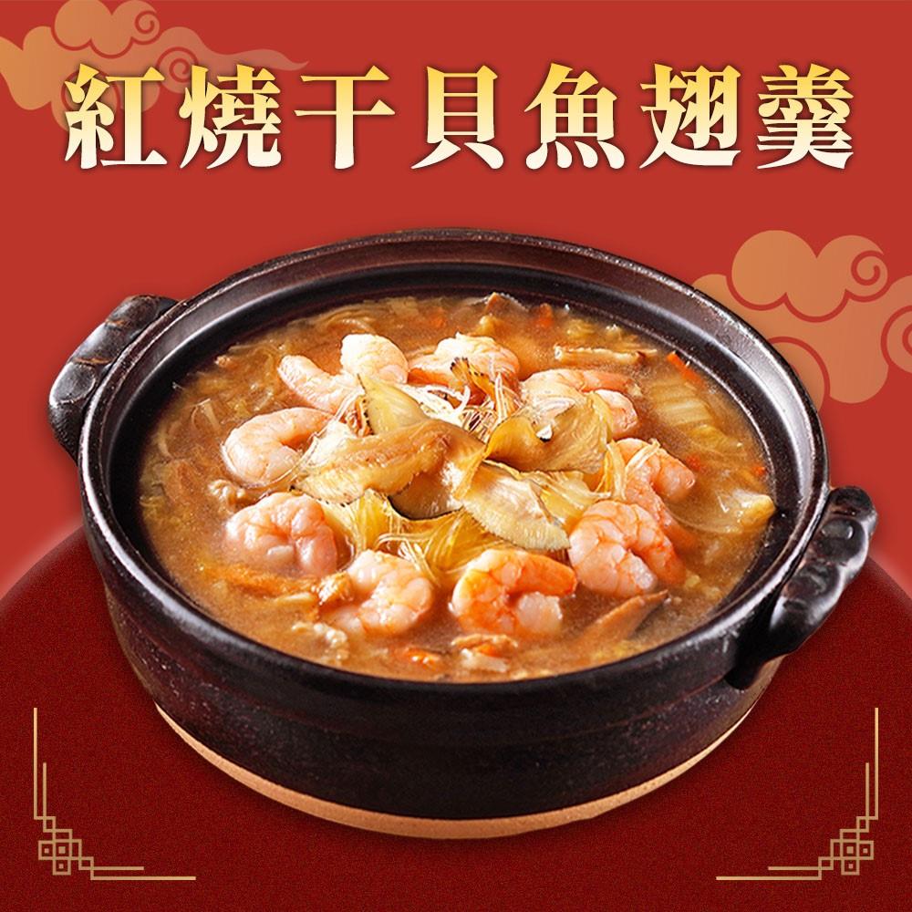 【金龍冠】紅燒干貝魚翅羹 1330g固形物580g 年菜預購-廠商直送