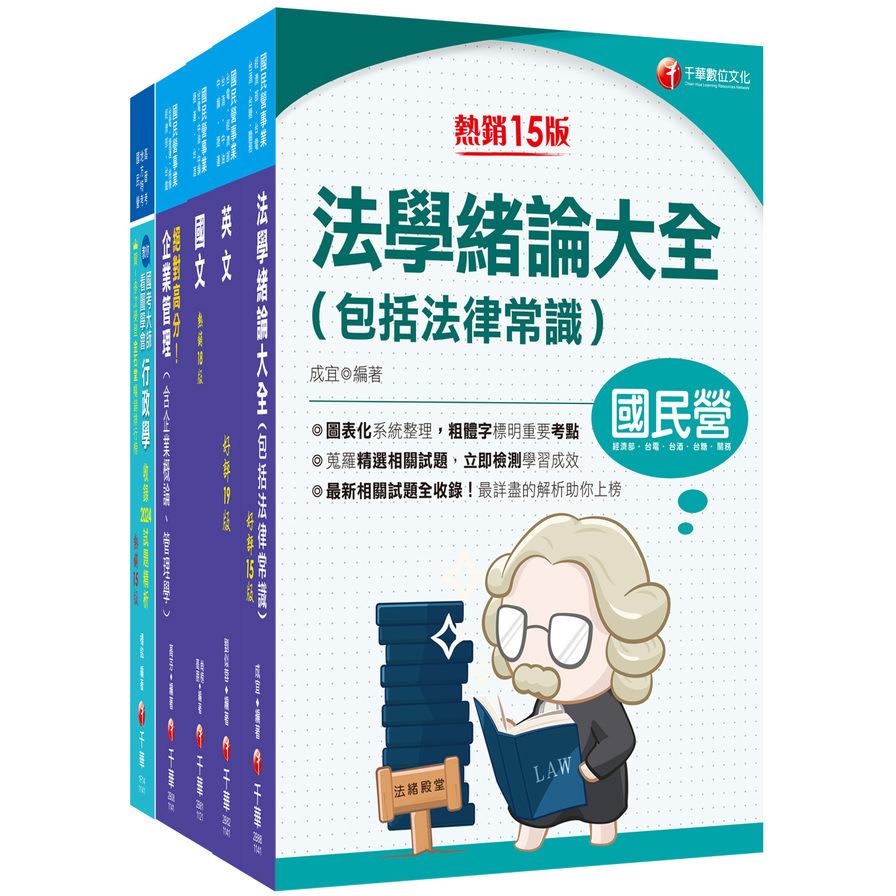 2025台電招考(綜合行政人員)課文版套書