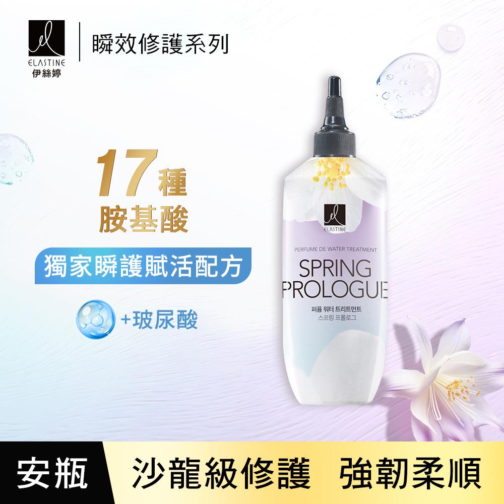 伊絲婷 (新品)瞬效修護安瓶(春日戀曲)250ml
