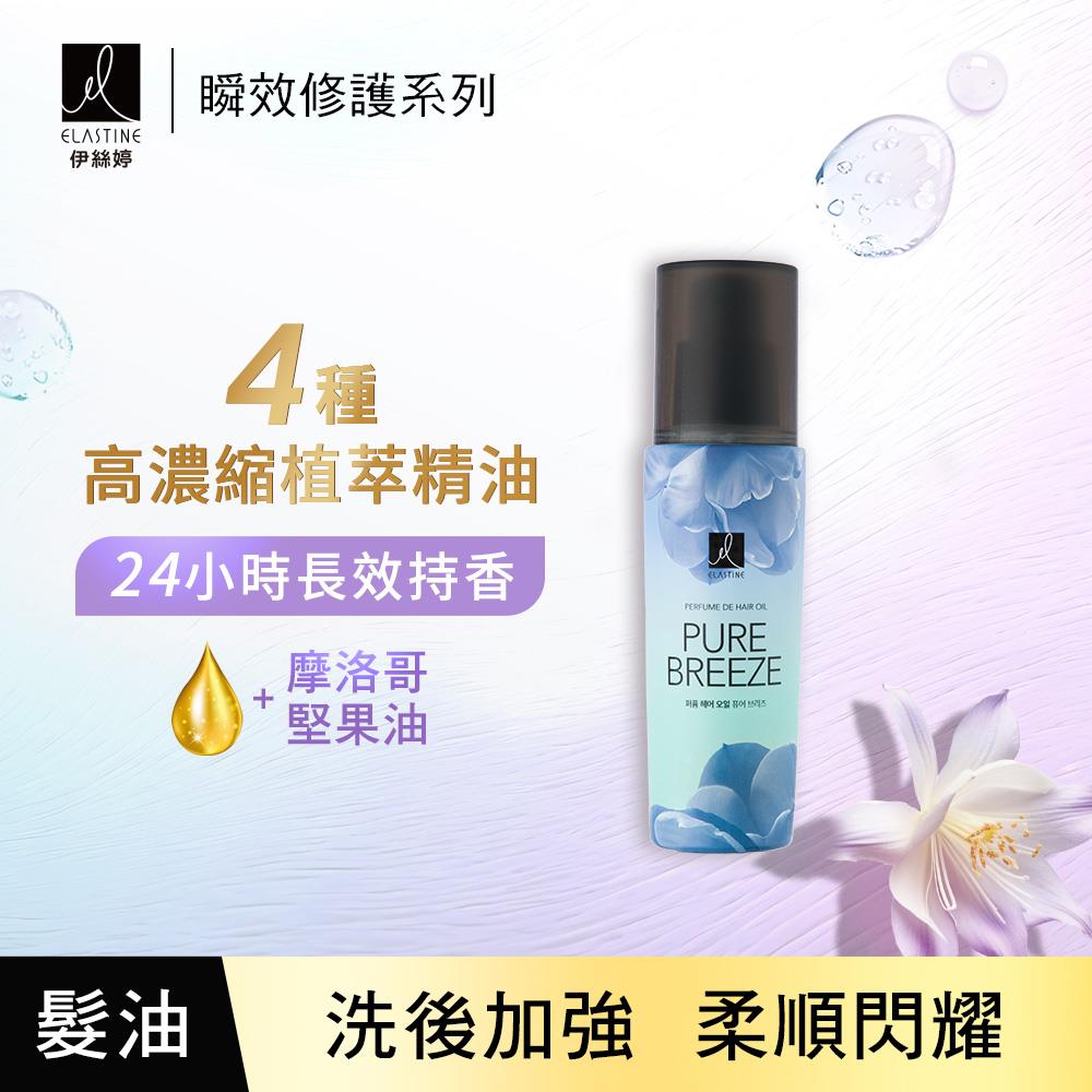 伊絲婷 (新品)瞬效修護髮油(永恆珍愛)95ml