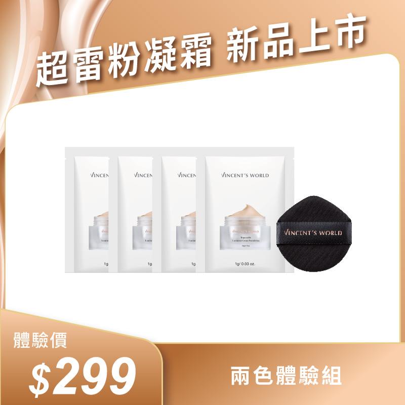 新品上市🌟| 超雷粉凝霜 2色體驗組 贈 一拍即合氣墊粉撲/1入 一拍無痕 絲滑不卡紋 自然明亮好上手 瑕疵皮byebye！10秒還你天生好命肌😍 限購1組