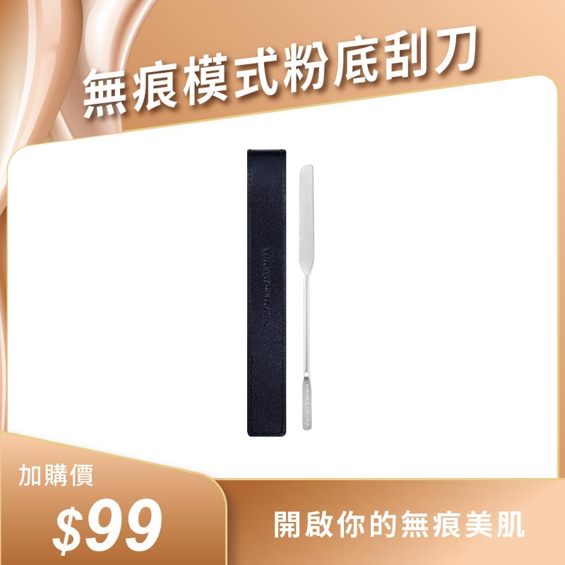 ➕【99限時加購】無痕模式粉底抹刀 開啟你的無痕美肌 輕透更明亮 服貼再升級❤️