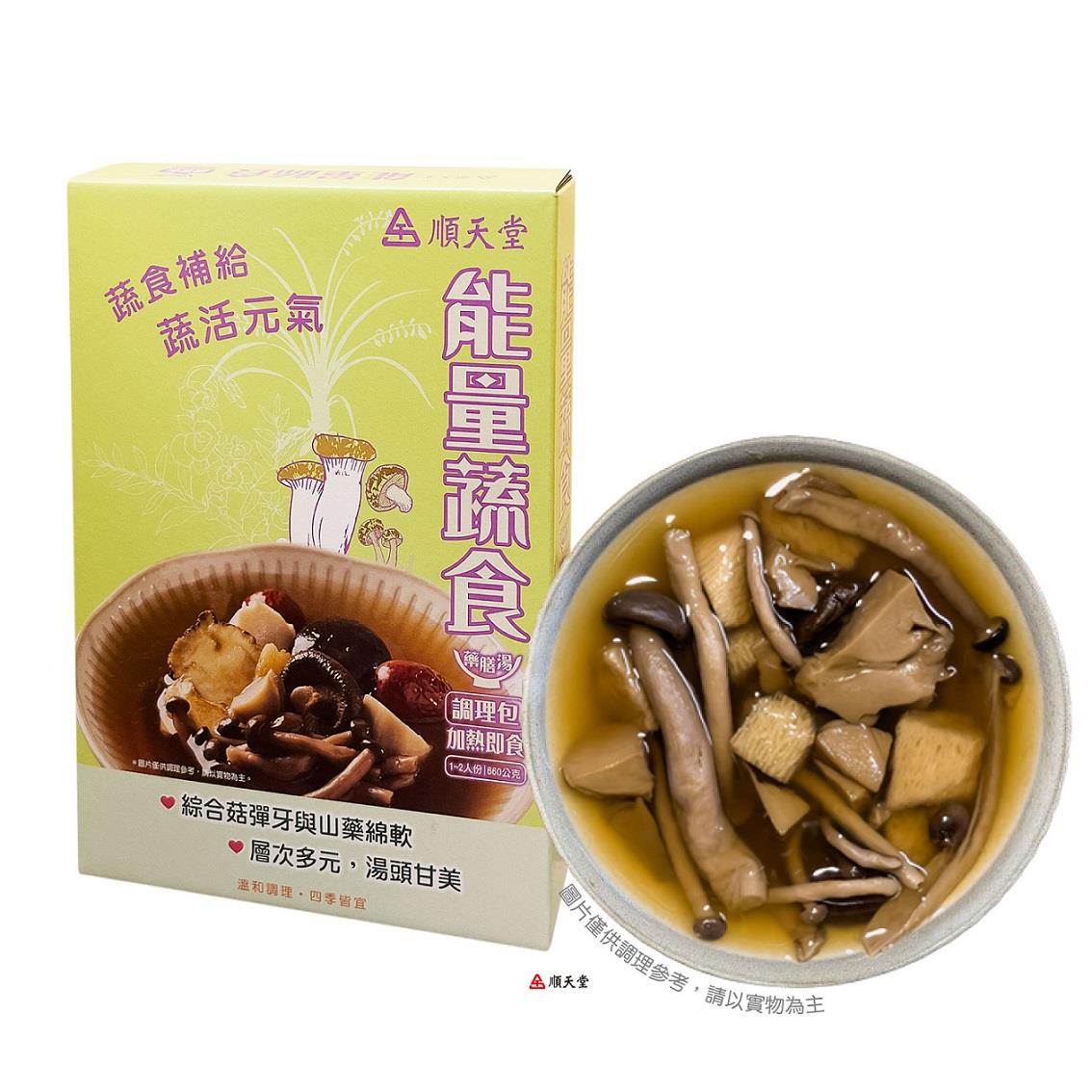 【順天堂】能量蔬食藥膳湯(660g/包，固形量135g(內含藥膳包15g))