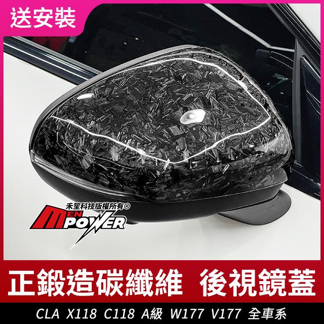 送安裝 賓士 cla x118 c118 A級 w177 v177 全車系 正鍛造碳纖維 後視鏡蓋 禾笙影音館