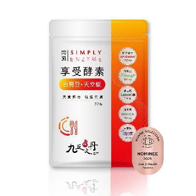 【九五之丹】閃澱．享受酵素+白腎豆(多件優惠)-廠商直送