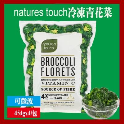 【Nature's Touch】冷凍青花菜 454公克 X 4包 年菜預購-廠商直送