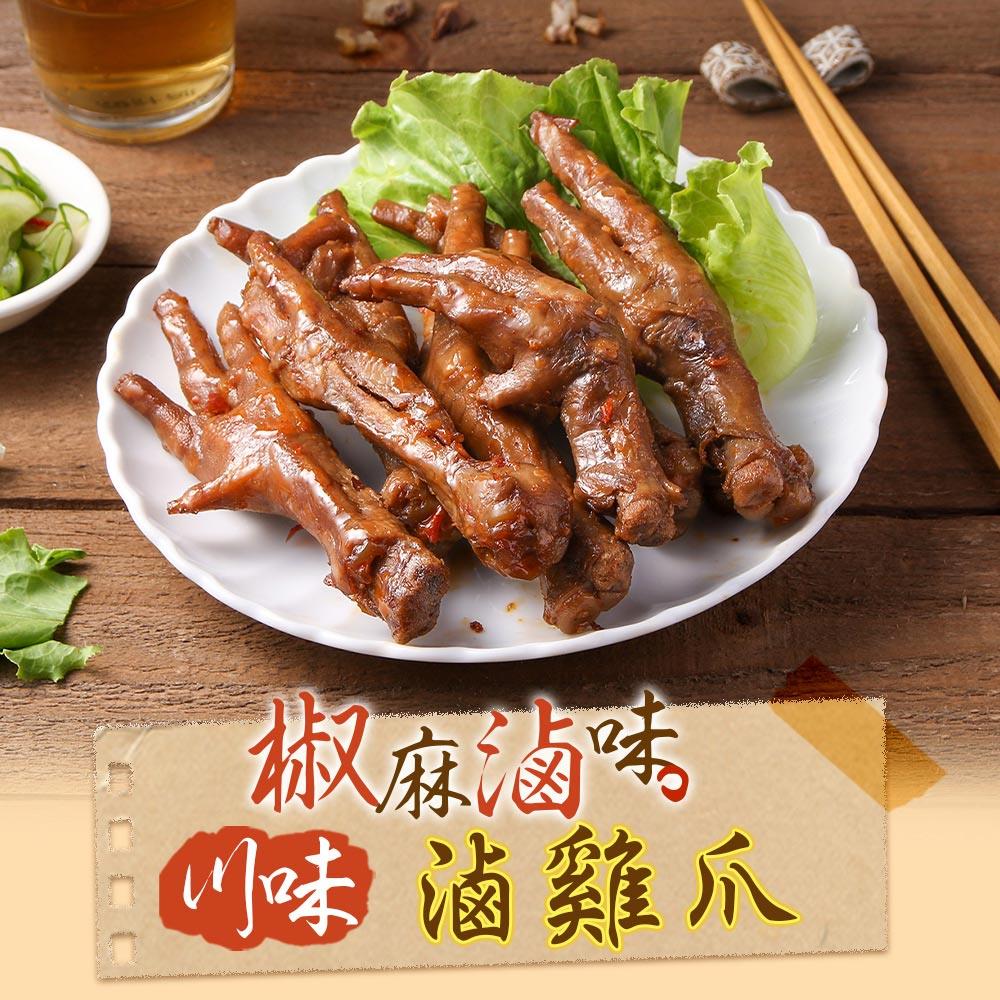 【冷凍店取-享吃美味】川味滷雞爪(160g±5%/包)