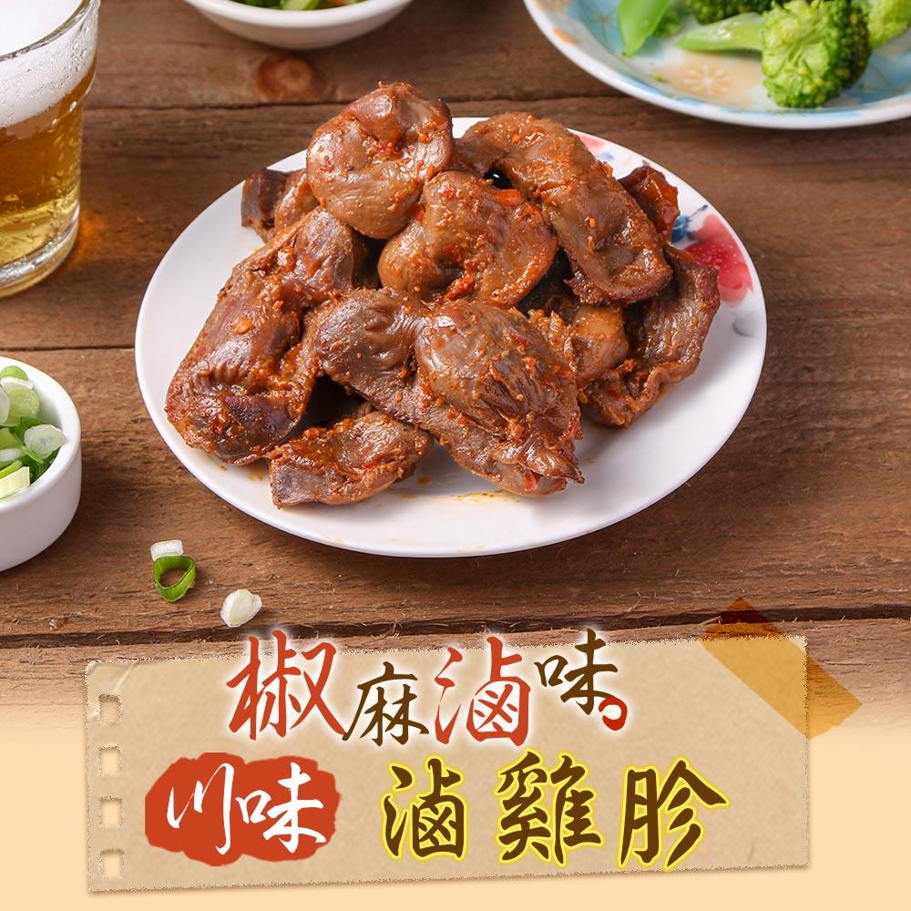 【冷凍店取-享吃美味】川味滷雞胗(100gx1)