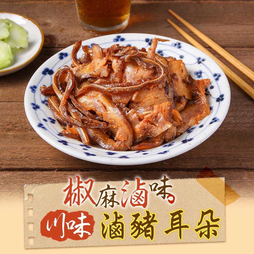 【冷凍店取-享吃美味】川味滷豬耳朵(100g±5%/包)