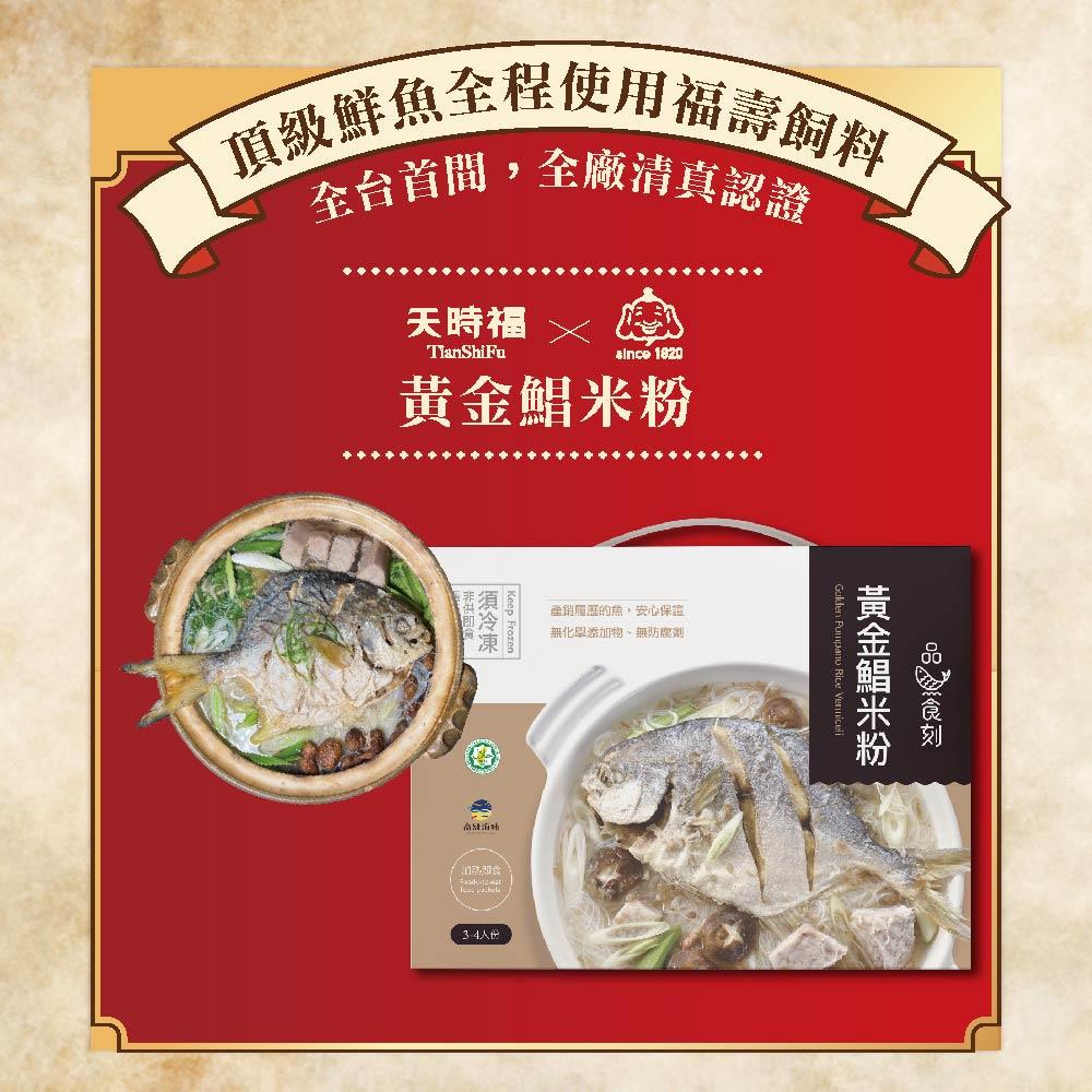 【天時福】黃金鯧米粉 2700g