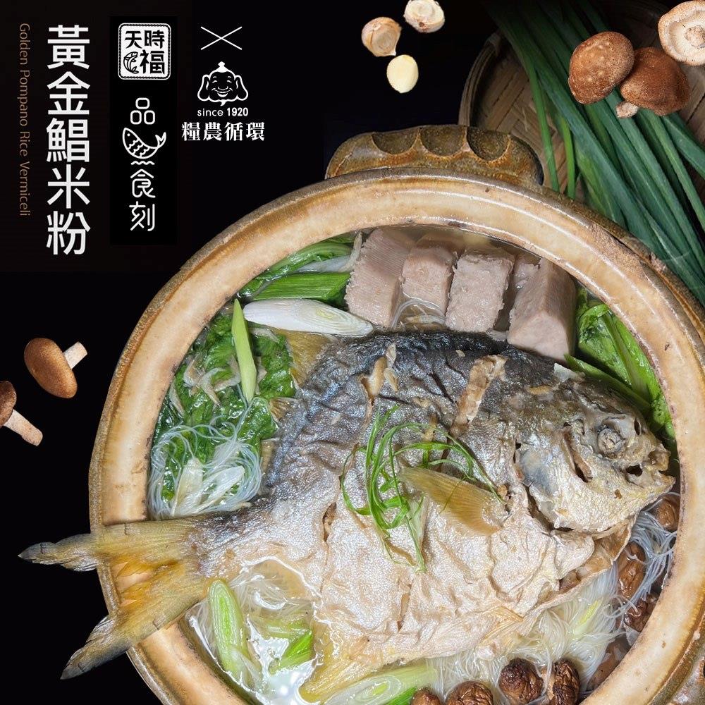 【天時福】黃金鯧米粉 2700g