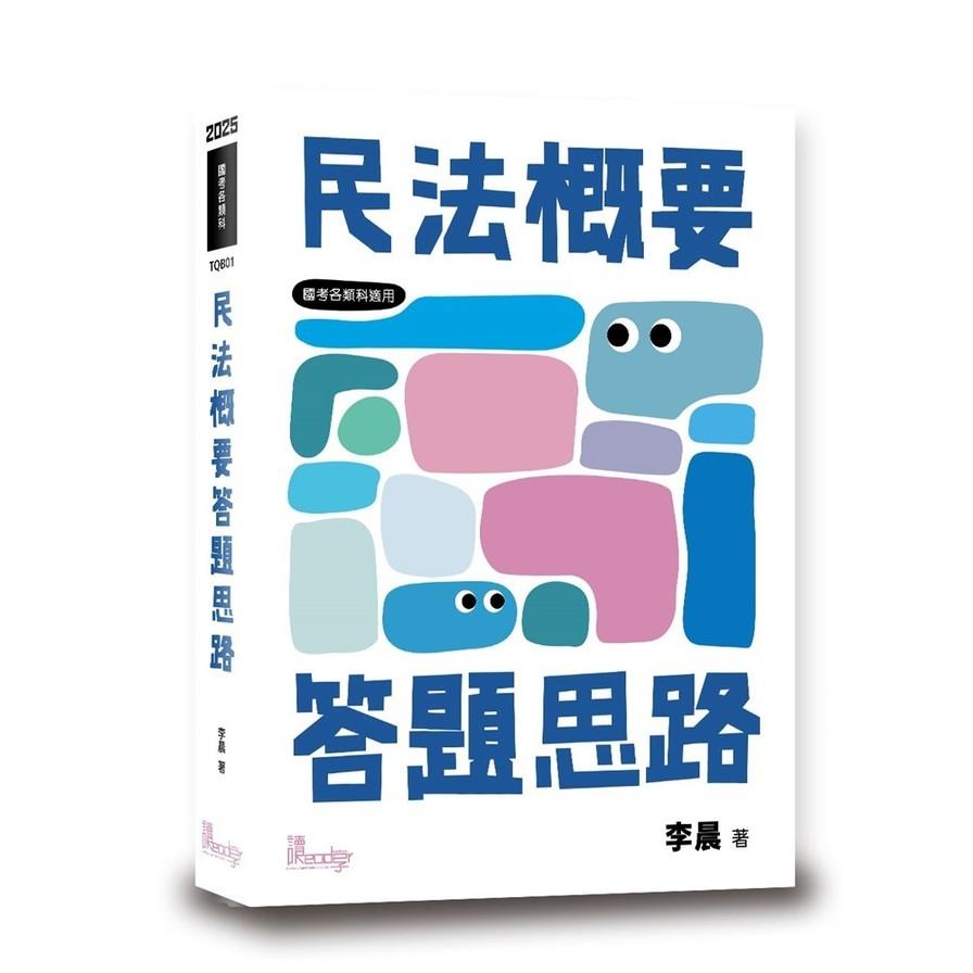 民法概要答題思路