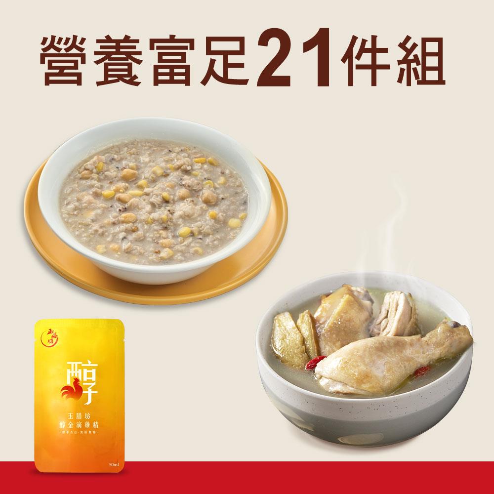 【營養富足21件組】冷凍燉湯*7+養生熬粥*7+滴雞精*7｜精選優質蛋白質食材 全方位補充營養 活力充沛有精神