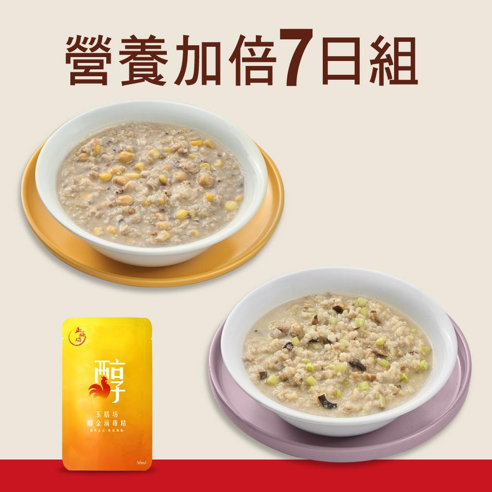 【營養加倍7日組】雞茸粥*4+芋頭粥*3+滴雞精*7｜補充蛋白質 營養補充有活力