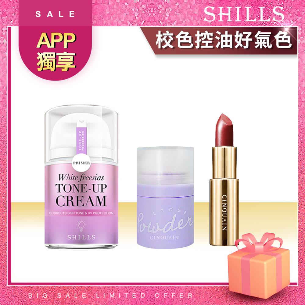【APP 會員獨享🎁校正蠟黃】SHILLS舒兒絲 抗UV美白濾鏡素顏霜*1+不沾手拍拍蜜粉*1（隨機）+好萊霧時尚絲絨唇膏*1(15色可選)-NIKKI/ 篠崎泫＿聯強推薦