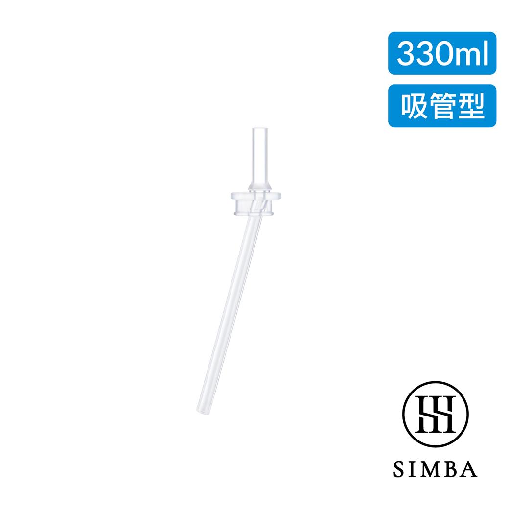 【新品上市】小獅王辛巴 不鏽鋼保溫瓶直通吸管替換組(單入/330ml專用)