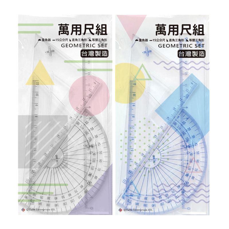 萬用尺組E-黑/藍