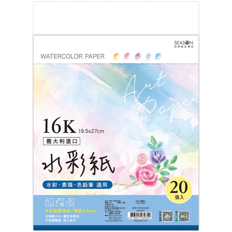四季SEASON 厚水彩紙 16K(320g白)