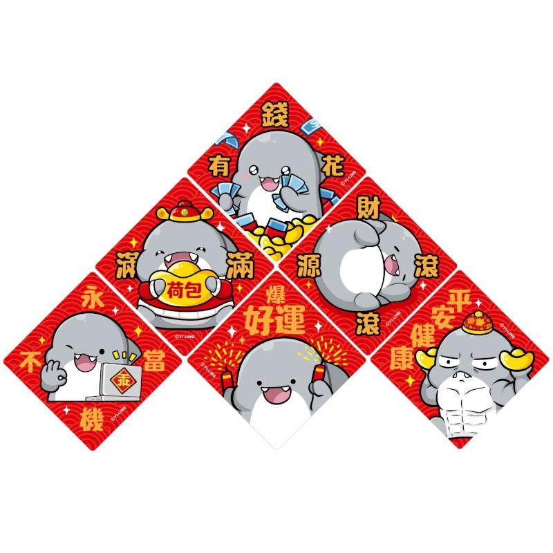 鯊西米 春聯造型壓克力磁鐵-有錢花/荷包滿滿/財源滾滾/永不當機/爆好運/平安健康