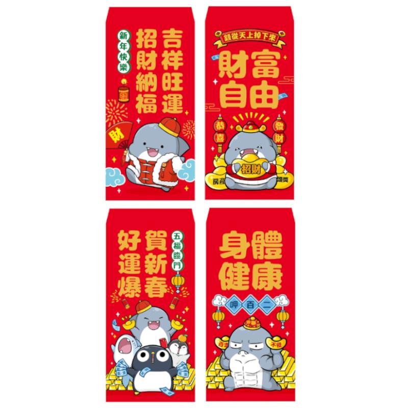鯊西米 燙金紅包袋(4入)-招財納福/好運爆