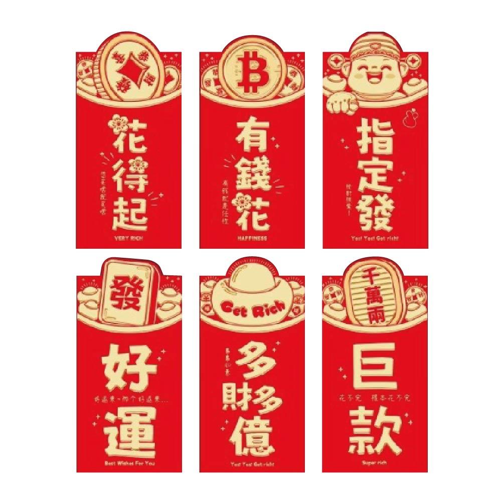 節慶系列 春節紅包袋(6入)-財運亨通