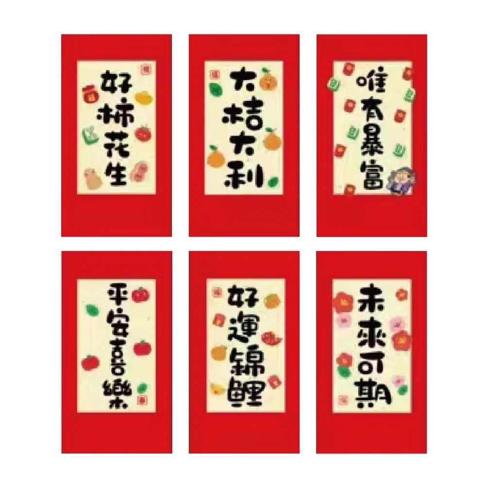 節慶系列 春節紅包袋(6入)-富貴花開