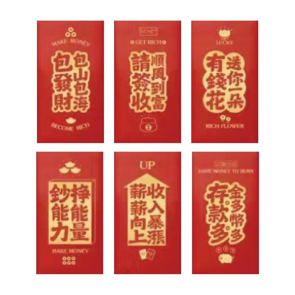 節慶系列 春節紅包袋(6入)-未來可期
