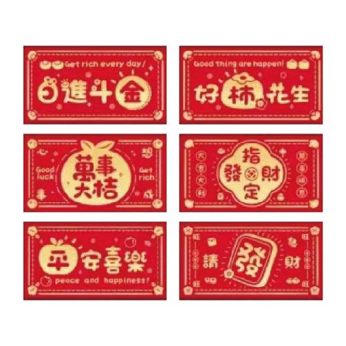 節慶系列 春節紅包袋(6入)-萬事大吉