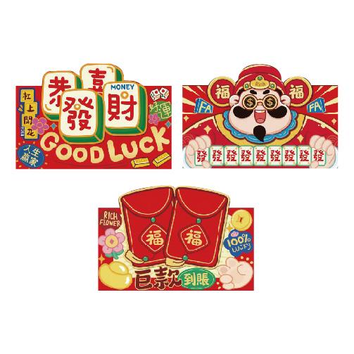 節慶系列 春節紅包袋(3入)-發發發