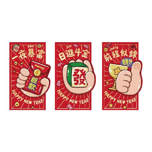 節慶系列 春節紅包袋(3入)-一夜暴富