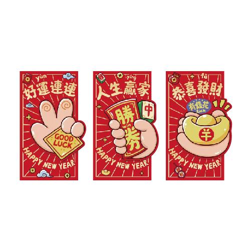 節慶系列 春節紅包袋(3入)-人生贏家