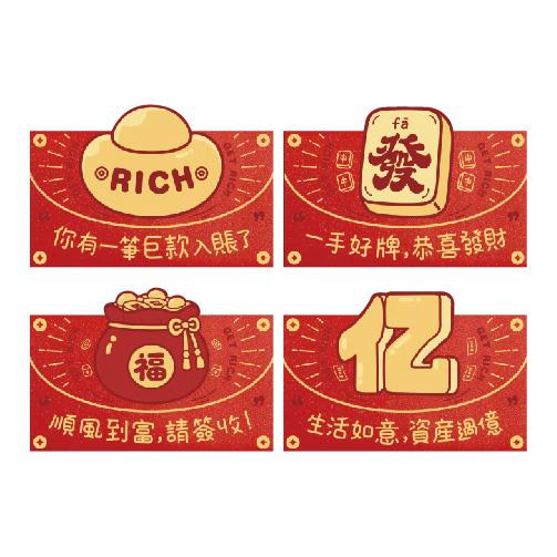 節慶系列 春節紅包袋(4入)-RICH