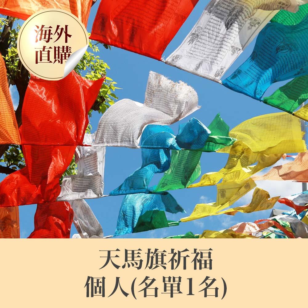 ★2025陽明山蓮花雨天馬旗祈福 7-9 月(合供)（限海外直購）Assembly